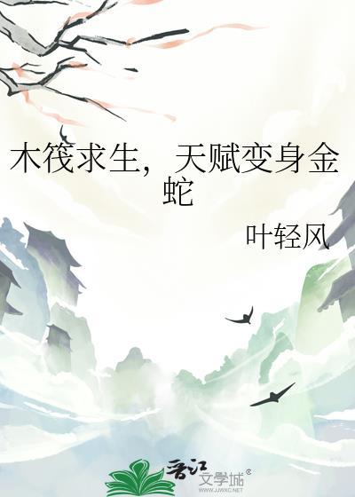 木筏求生怎