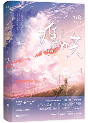 难哄电视剧白敬亭章若楠