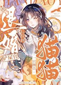 被退婚的o