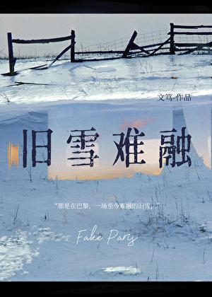 旧雪难融gl云盘