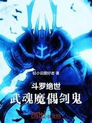 剑斗罗的武魂