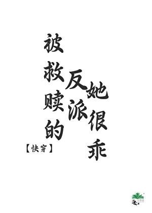 反派恋爱故事