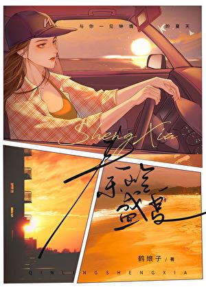 秦岭盛夏全文免费阅读