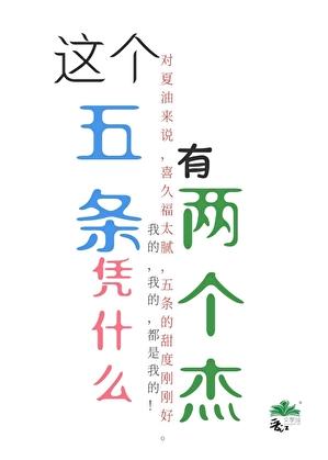 五条五是什么意思