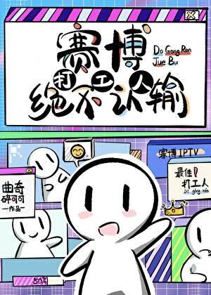 赛博大结局