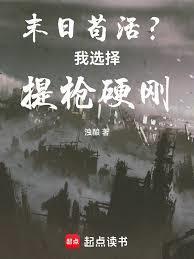 末日我选择做