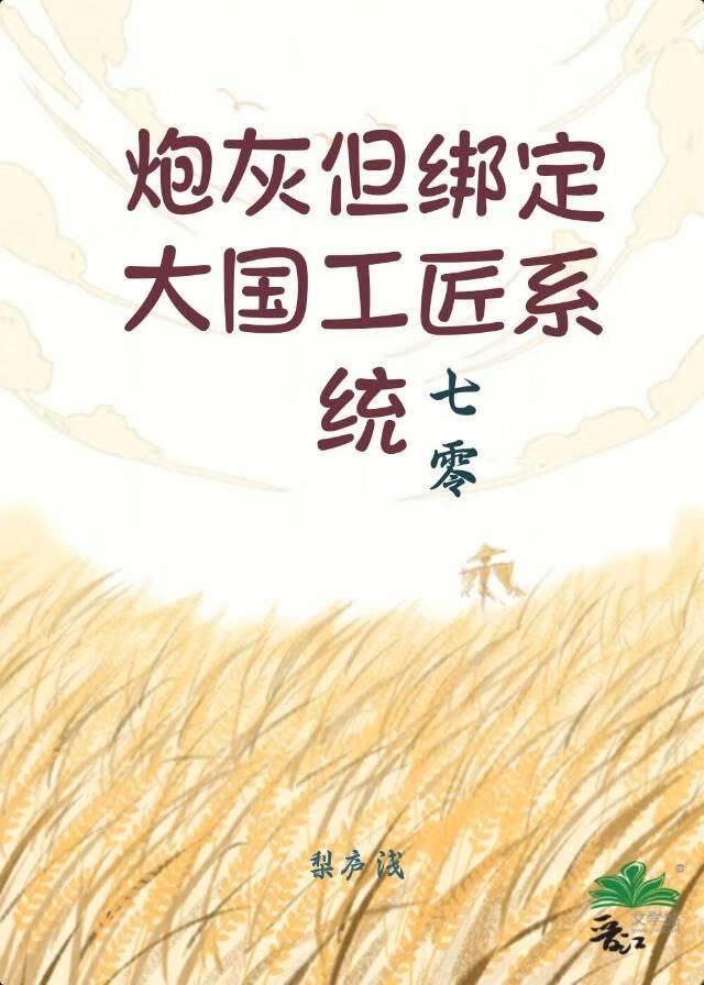 炮灰但绑定大国工匠系统七零