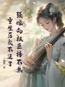 重生后我不追了顾辞结局