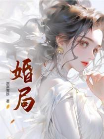 婚局惊变短剧