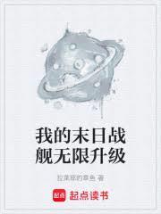 末日舰艇