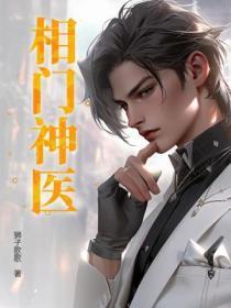 相门傻女