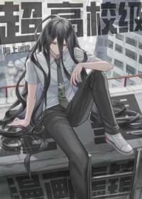 综漫 超高校级的绝望漫画滤镜 免费观看