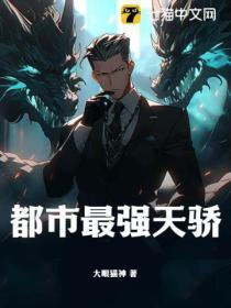 都市最强高手叶天