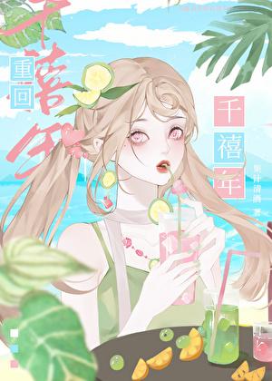 千禧年千禧年