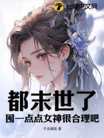 末世囤物资的