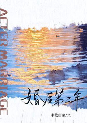 结婚第二年有什么讲究