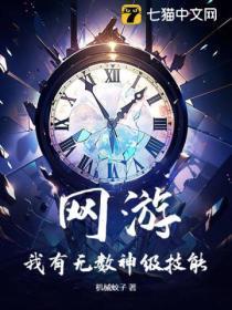 网游之我有神级选择