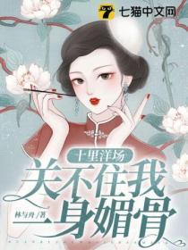 十里洋场男主是谁