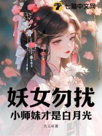 妖女无心