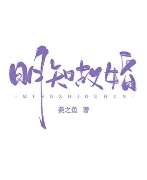 明知故爱by含胭txt