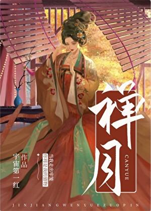禅月贯休