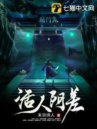 活人阴差张千俞是什么身份