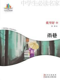 雨巷笔记
