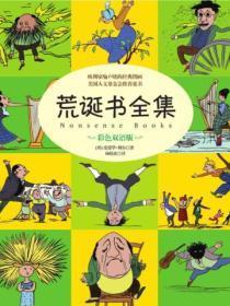 荒诞书全集哪个国家出版的