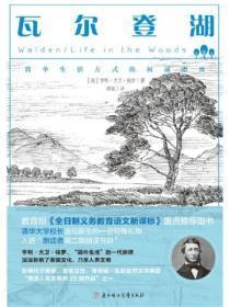 瓦尔登湖适合什么年龄
