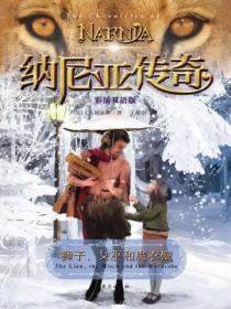 狮子、女巫和魔衣柜