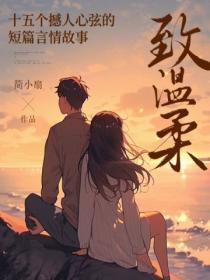 短篇言情经典