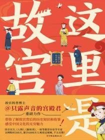 这里是北京故宫全集