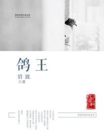 鸽王世家(东塱店)怎么样