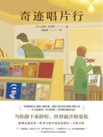 奇迹唱片行歌单
