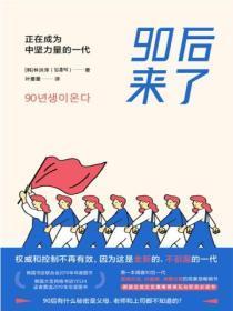 90后是中国的中流砥柱