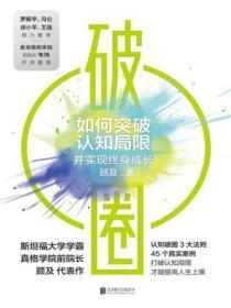 破圈生长什么意思