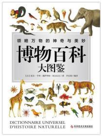博物大百科这本书多少钱