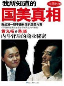 我所知道的国美真相李德林