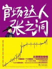 官场 张中