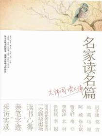 名家非名篇