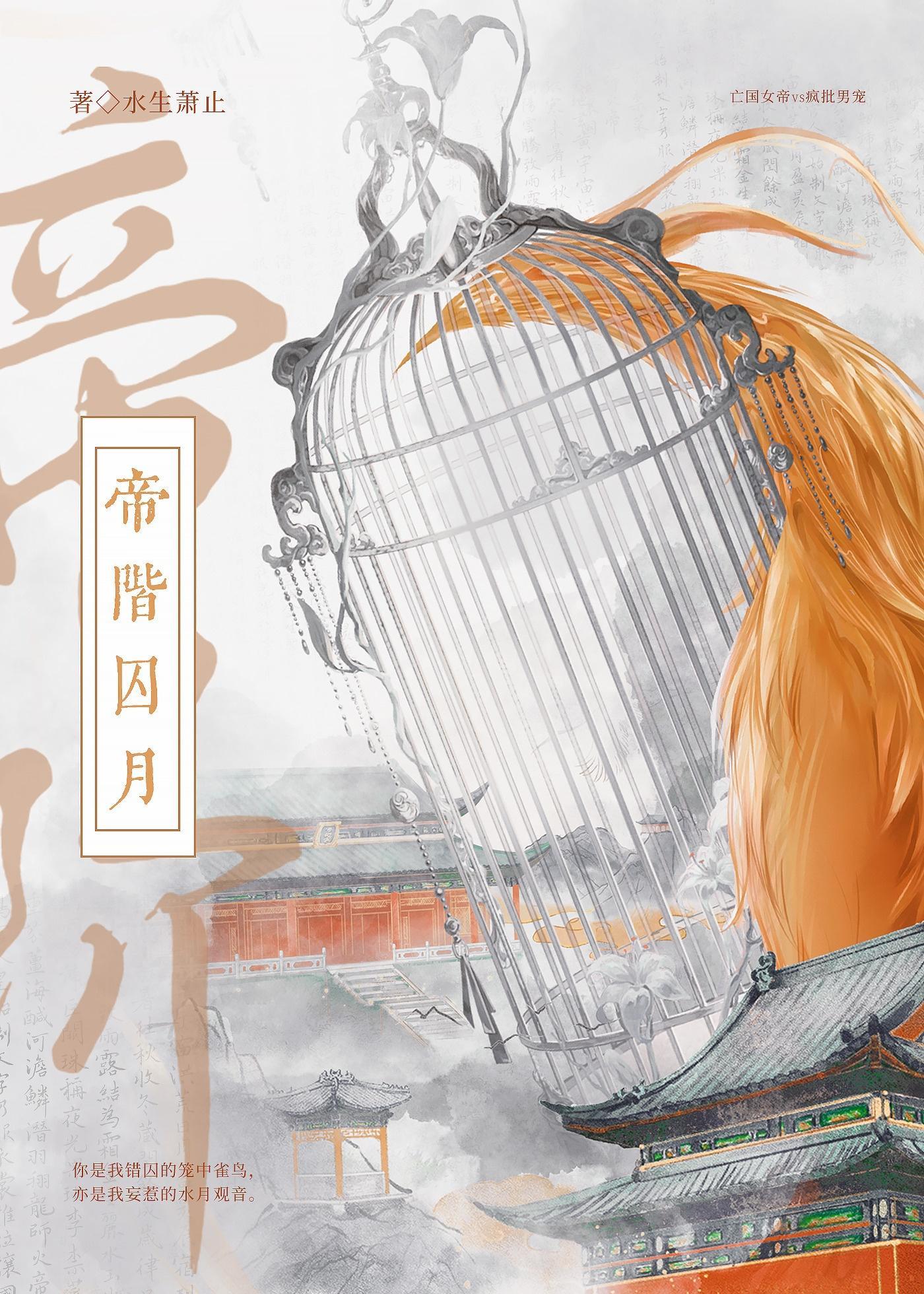 困帝台原著免费阅读