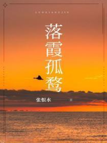 落霞孤鹜粤曲原唱