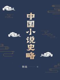 中国史略PDF
