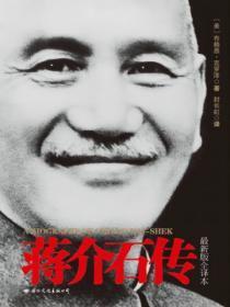 蒋介石传 江南