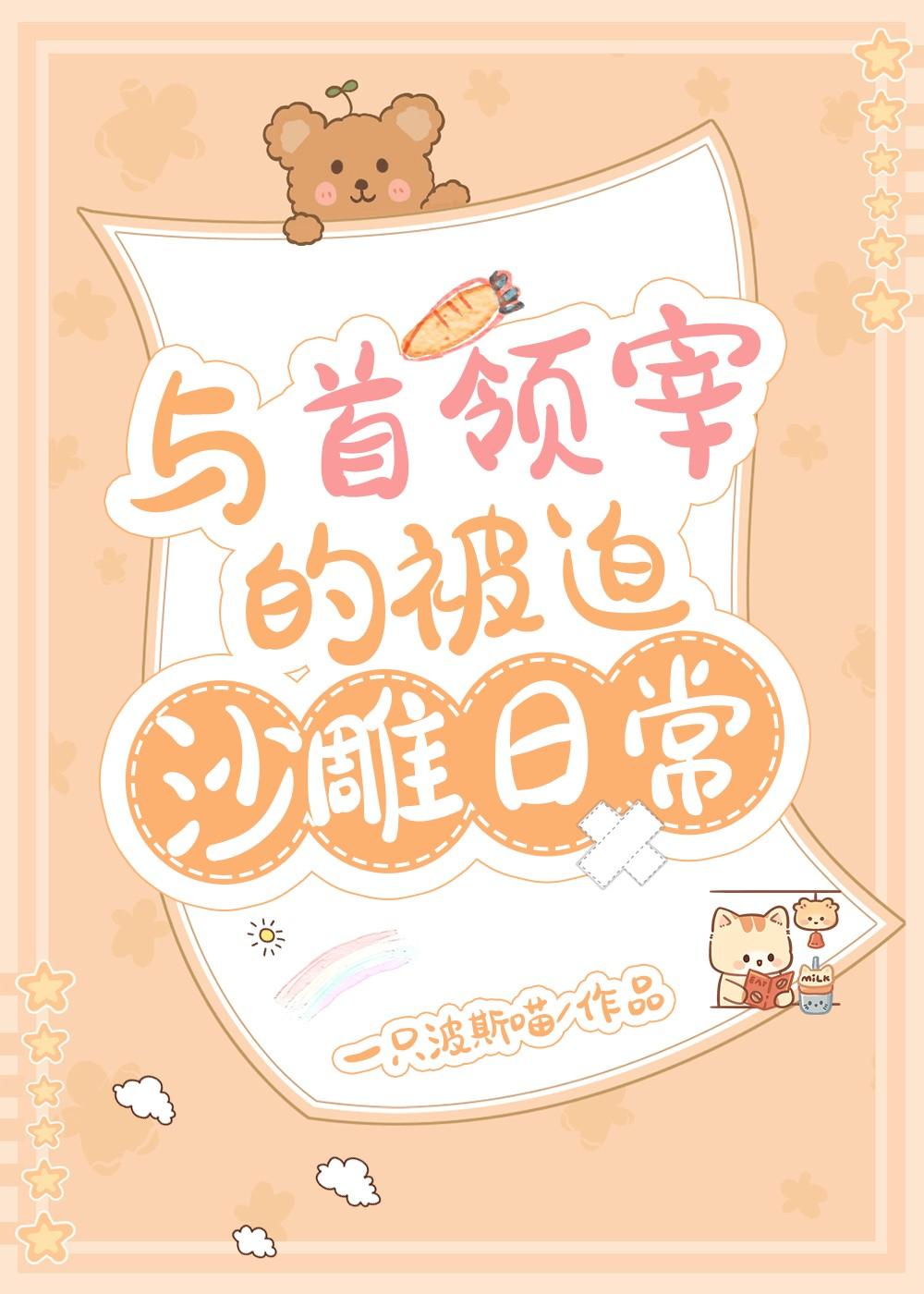 与首领宰的小确幸