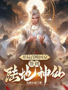 签到陆地神仙短剧在线播放