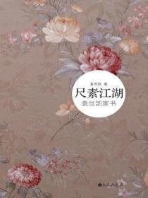 袁世凯书法对联