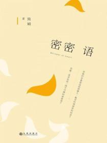 电视剧密密语记