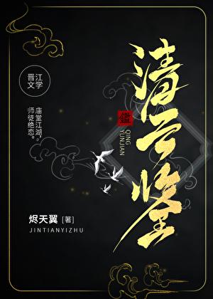 清云鉴之倾城血樱免费阅读