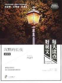 沉默的英文怎么说?